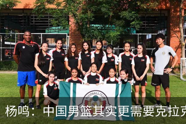 杨鸣：中国男篮其实更需要克拉克森这种小外援